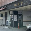 금비식당 - 철원군 | [대전/선화동] 마음이 편안해지는 '금비미소타로'