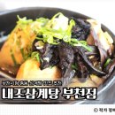 내조삼계탕 부천점 이미지