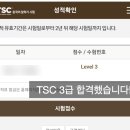 원어민 중국어 프리토킹 | (TSC 3급 합격) 중국어 말하기 시험 2주 반 만에 받아버린 후기