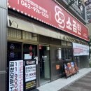 88소곱탄 군자점 이미지