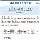 日差しが差し込む - 햇살이 비치다 이미지