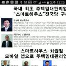 스마트하우스;타임주택관리