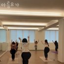 아름요가