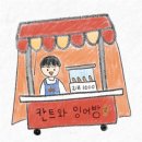 고향붕어빵 이미지