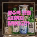 나누리팜 | 성수역 존맛 도장깨기 송계옥 나누리잡화점 토리아에즈 투다리 내돈내산 후기