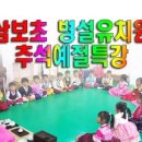 삼보초병설유치원 이미지