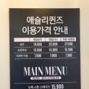 애슐리퀸즈 엔터식스 안양점 이미지