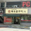 화원 왕소금구이 이미지