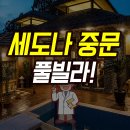 세도나중문풀빌라 이미지