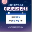 서울주플란트치과의원 이미지