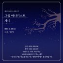 제15회 DIMF 특별공연 가족 뮤지컬 <토장군을 찾아라> 이미지