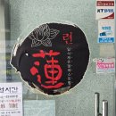 련 | 대구 동천동 초밥 맛집 련 내돈내산 솔직 후기