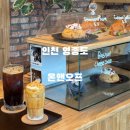 온앤오프 | [인천] 예단포 근처 자연 감성 영종도 신상 카페 “온앤오프” 방문 후기