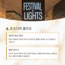 페스티벌오브라이츠