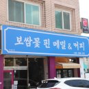 보쌈꽃핀메밀 네이버블로그