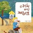 커피스톱