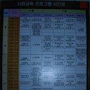 강릉시 노인 종합복지관 사회교육 프로그램 시간표 이미지