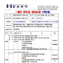 (주)한성여행사