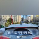 오아시스 노브러시 세차장 의정부직영 이미지