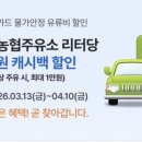 가야농협함읍지점주유소 | 기름값 폭등 비상! 딱 한 달간 농협주유소 리터당 200원 역대급 할인 (선착순)