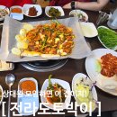 소문난전라도맛집 | 상대원맛집 오리주물럭맛집으로 소문난 &#34;전라도토박이&#34;방문후기