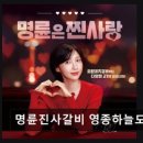 명륜진사갈비영종
