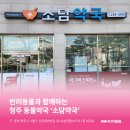 소담약국 네이버블로그