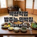 가마랑민박 | 극한직업 밥주는 민박집 전국 리스트 1박 3식 힐링 여행지 추천