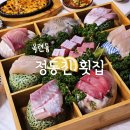 야무지개횟집 | 인천 옥련동횟집 정동진횟집 오늘의 사장님 추천메뉴