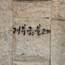 경복궁불고기학익점(주)엔타스 | 압구정 한정식 상견례, 돌잔치, 단체 또는 소모임, 직장인 점심 경복궁 불고기