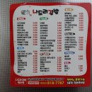 나드리김밥영대점 이미지
