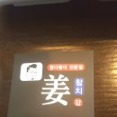 동강참치 이미지