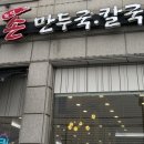 유주희손만두국 이미지