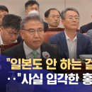 "일본도 안 하는 걸 대통령실이"‥"사실 입각한 홍보" 이미지