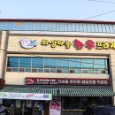 의성마늘한우프라자 이미지