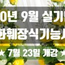 화훼장식기능사 이미지