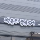 유리헤어샾 네이버블로그