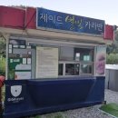 춘천/가평 카라반 캠핑장 _ 제이드별빛카라반캠핑장