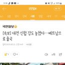 [속보] 대전 신협 강도 놓쳤다…베트남으로 출국 이미지