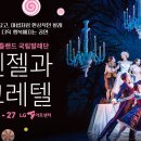 [발레]헨젤과 그레텔 이미지