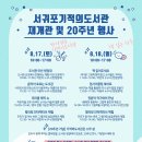 서귀포 기적의도서관 이미지