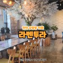 [천안 카페] 천안 유량동 카페 태조산 카페 라벤투라