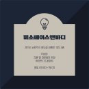 미소 페이스앤바디