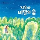 지유 공동체