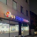장수식당 | [잠실새내 맛집] 잠실냉삼 맛집 장수식당 김치삼겹살 볶음밥 솔직후기(쯔양 방문!)