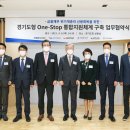 원스톱경기지사 이미지