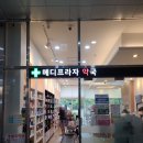 메디프라자약국 이미지