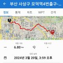 부산 사상구 모덕역4번출구-용운사-삼각봉갈림길-유두봉-애진봉-선암사약수터-동원초-당감동화승삼성아파트 gpx [참고용] 이미지