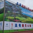초원 골프스쿨 이미지