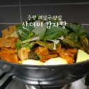 증평감자탕 이미지